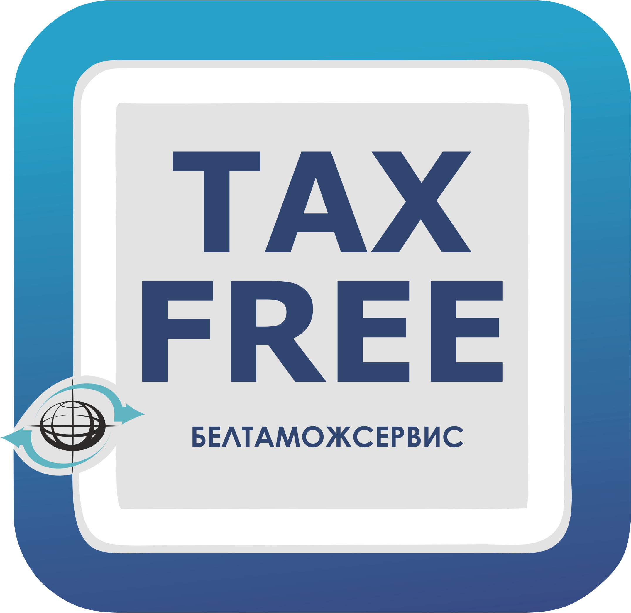 Что такое Tax Free в Беларуси?