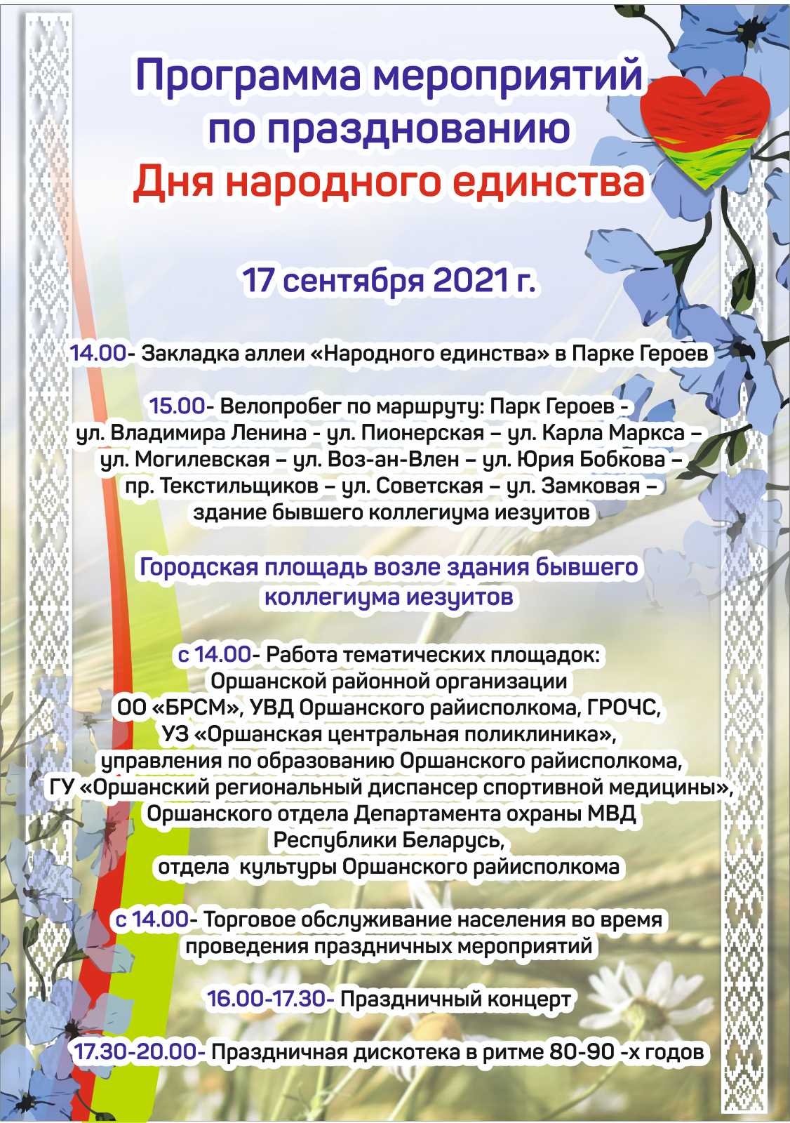 Программа мероприятий по празднованию Дня народного единства