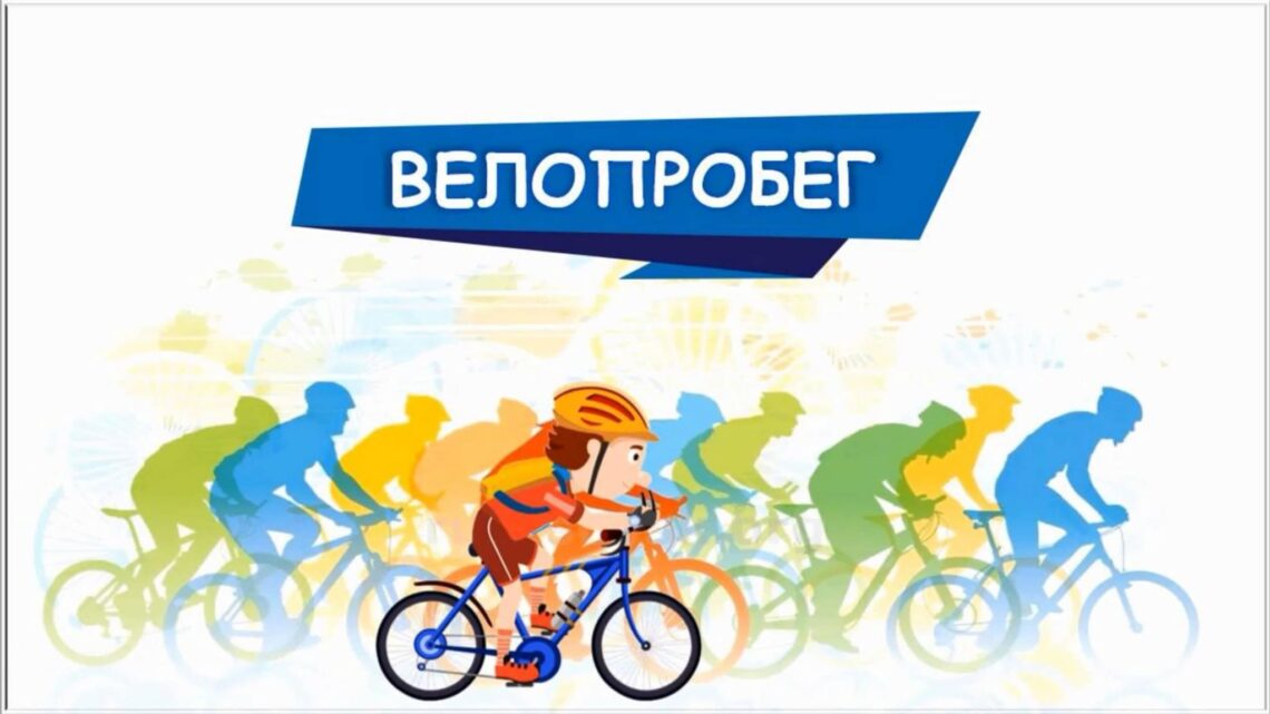 9 мая в Орше состоится велопробег 9 мая в Орше состоится велопробег
